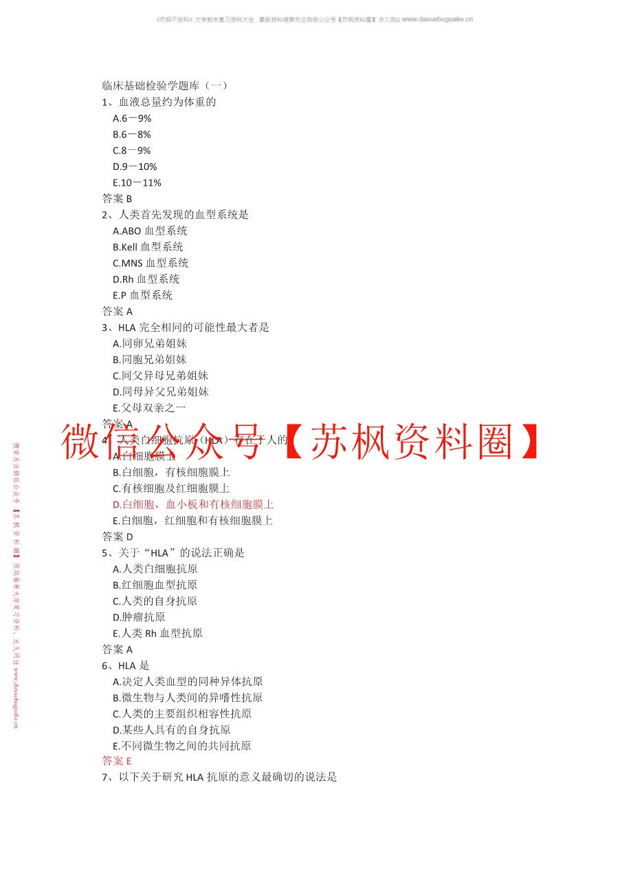 临床基础检验学技术